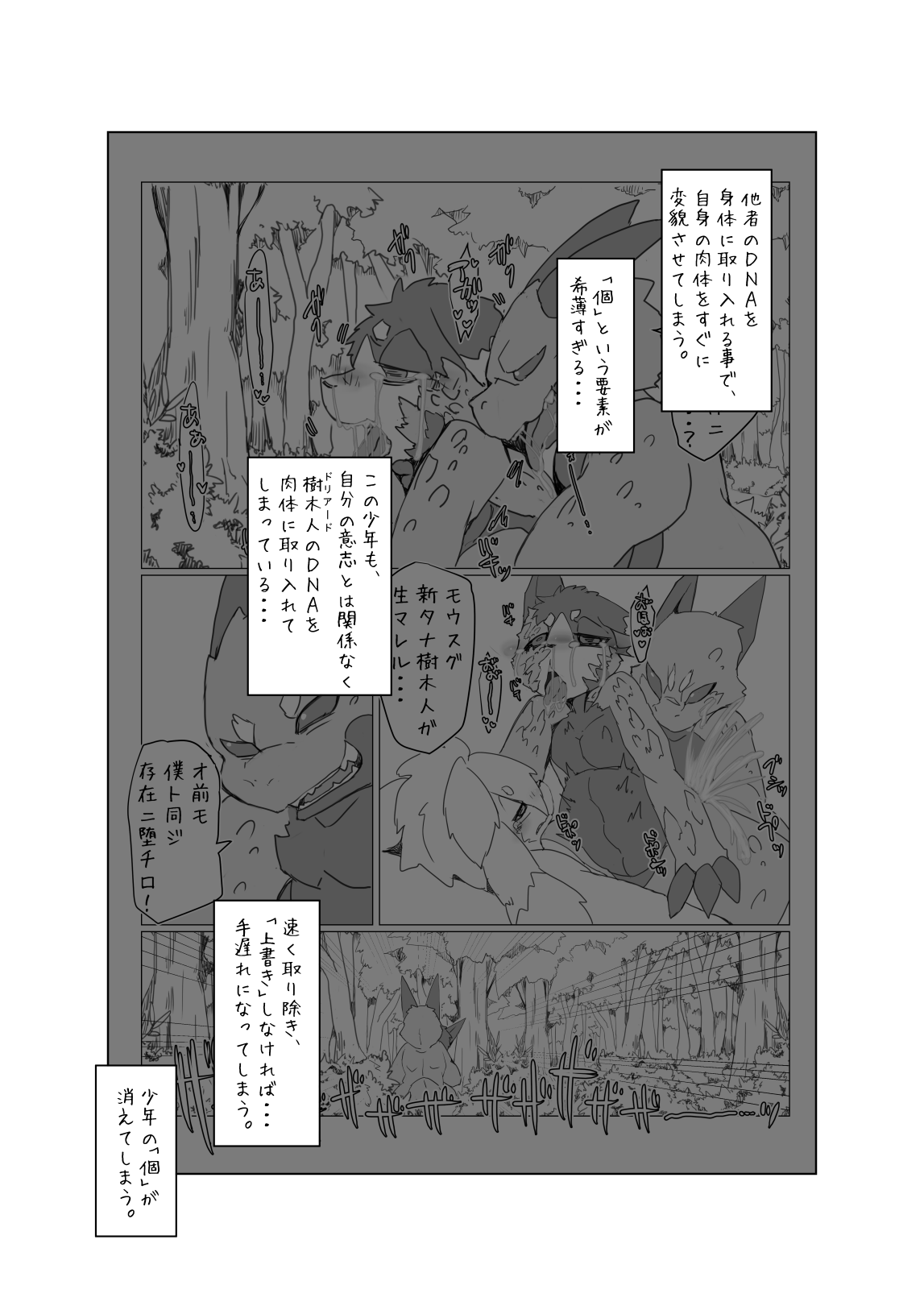Bokura no Hoshi ni wa Otokonoko shika Inai. 3 "E-01" page 5 full