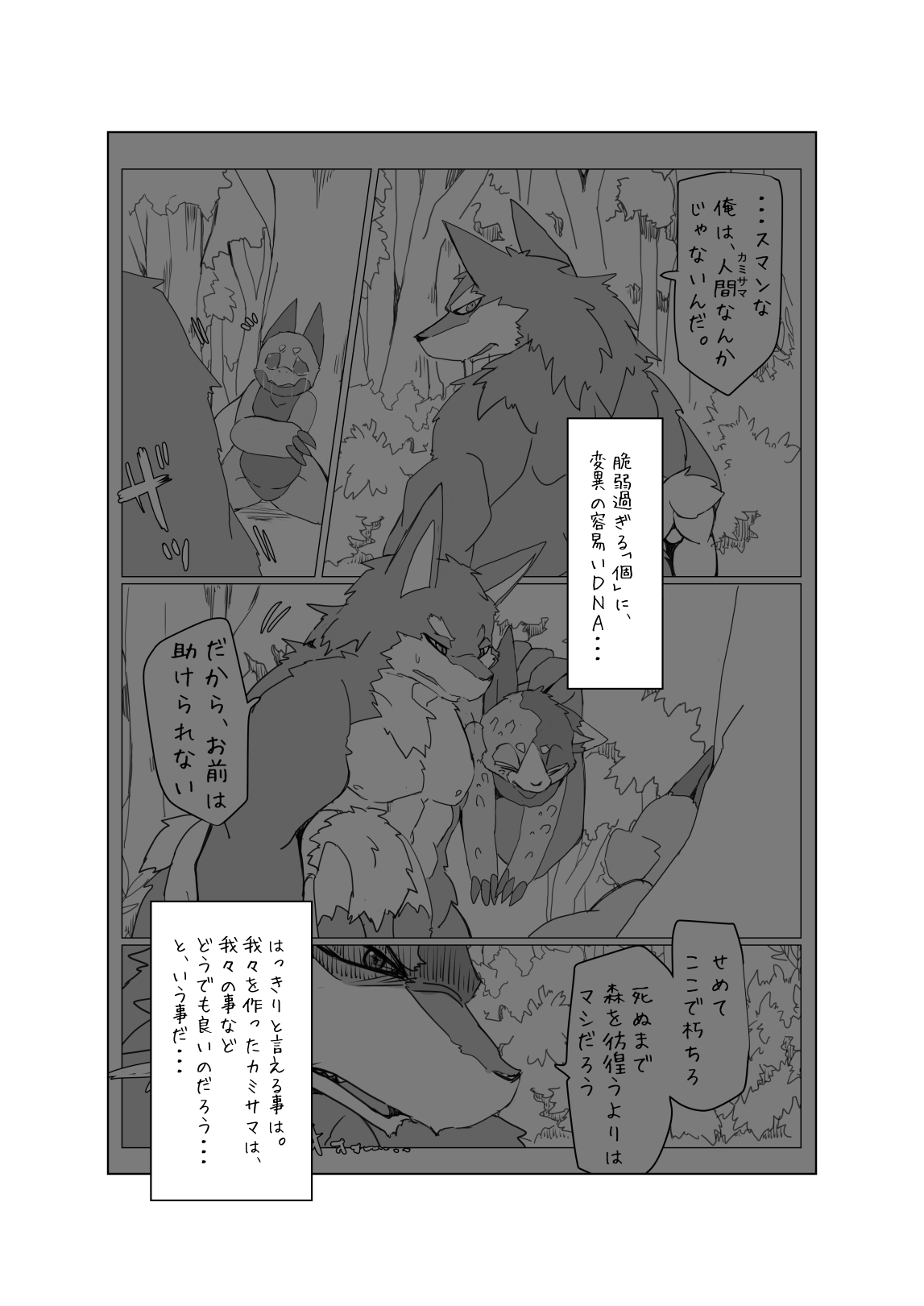 Bokura no Hoshi ni wa Otokonoko shika Inai. 3 "E-01" page 6 full