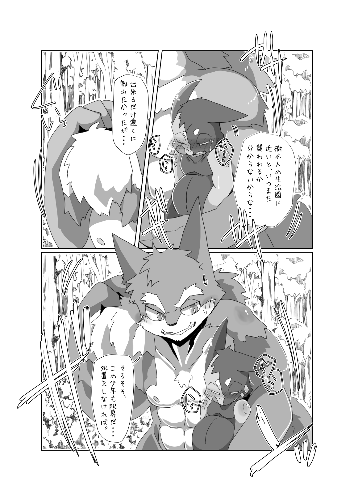 Bokura no Hoshi ni wa Otokonoko shika Inai. 3 "E-01" page 7 full