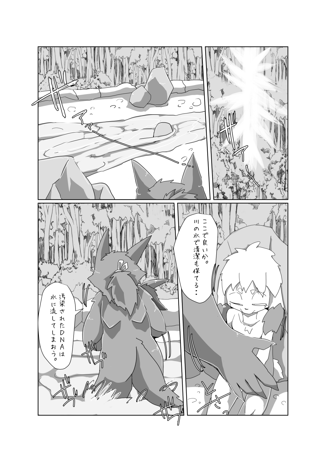 Bokura no Hoshi ni wa Otokonoko shika Inai. 3 "E-01" page 8 full