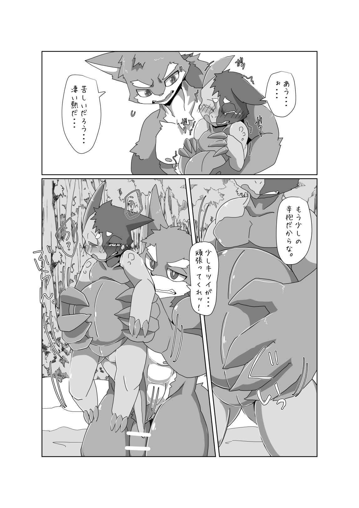 Bokura no Hoshi ni wa Otokonoko shika Inai. 3 "E-01" page 9 full