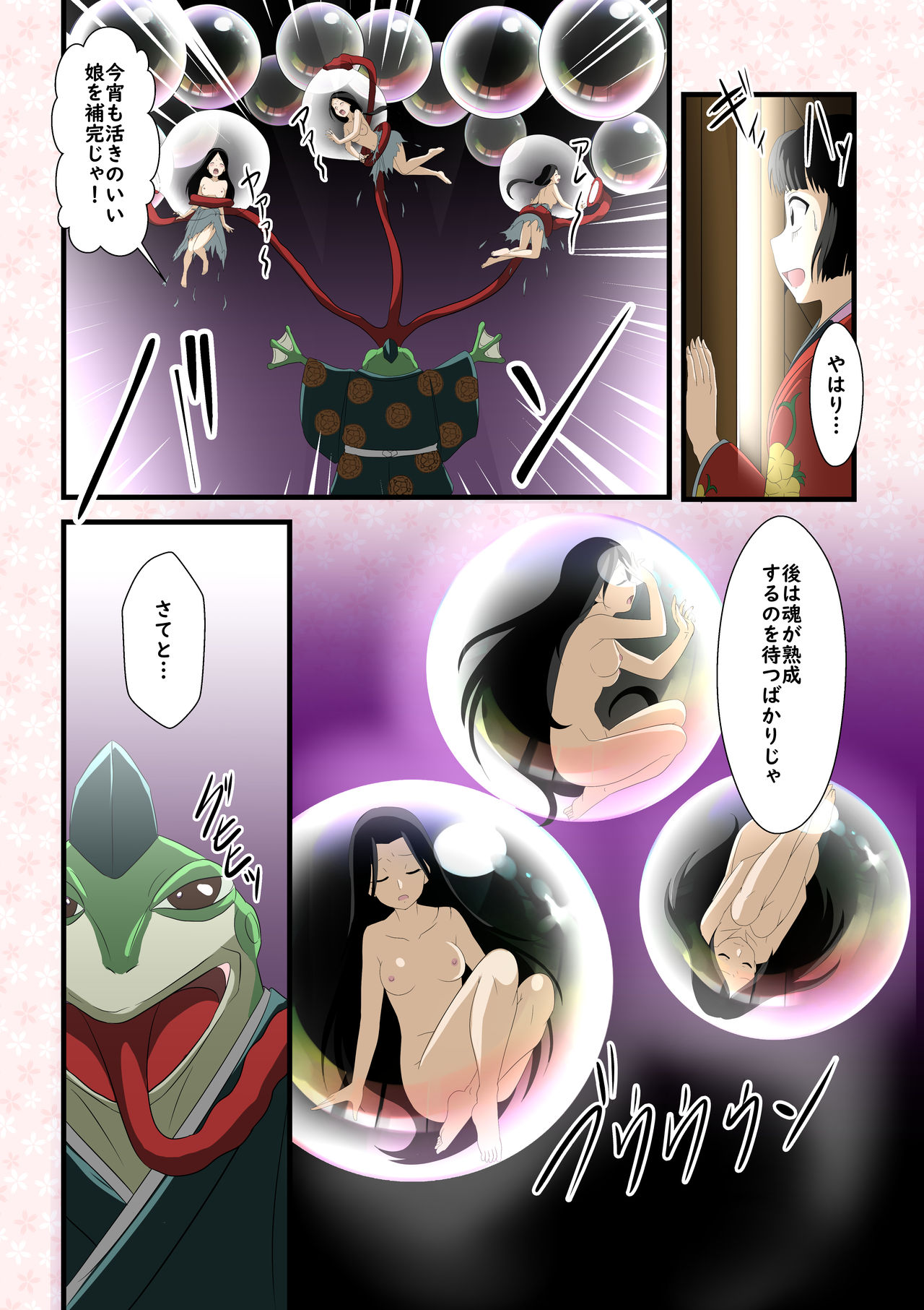 shinenkan Tsuyuhime and the Frog Monster page 2 full