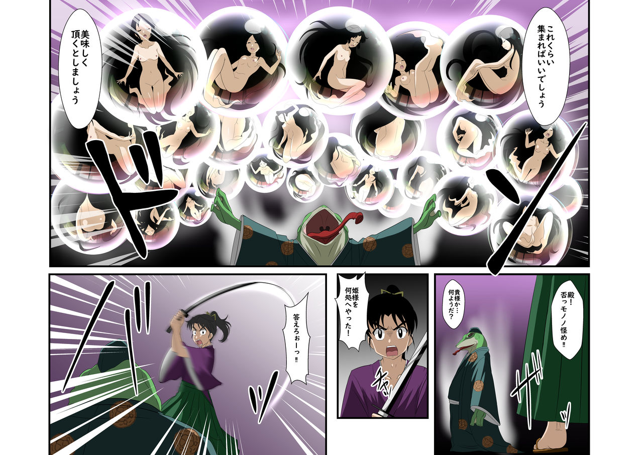 shinenkan Tsuyuhime and the Frog Monster page 5 full