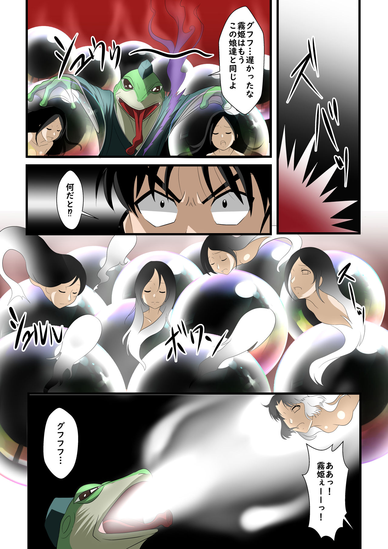 shinenkan Tsuyuhime and the Frog Monster page 6 full