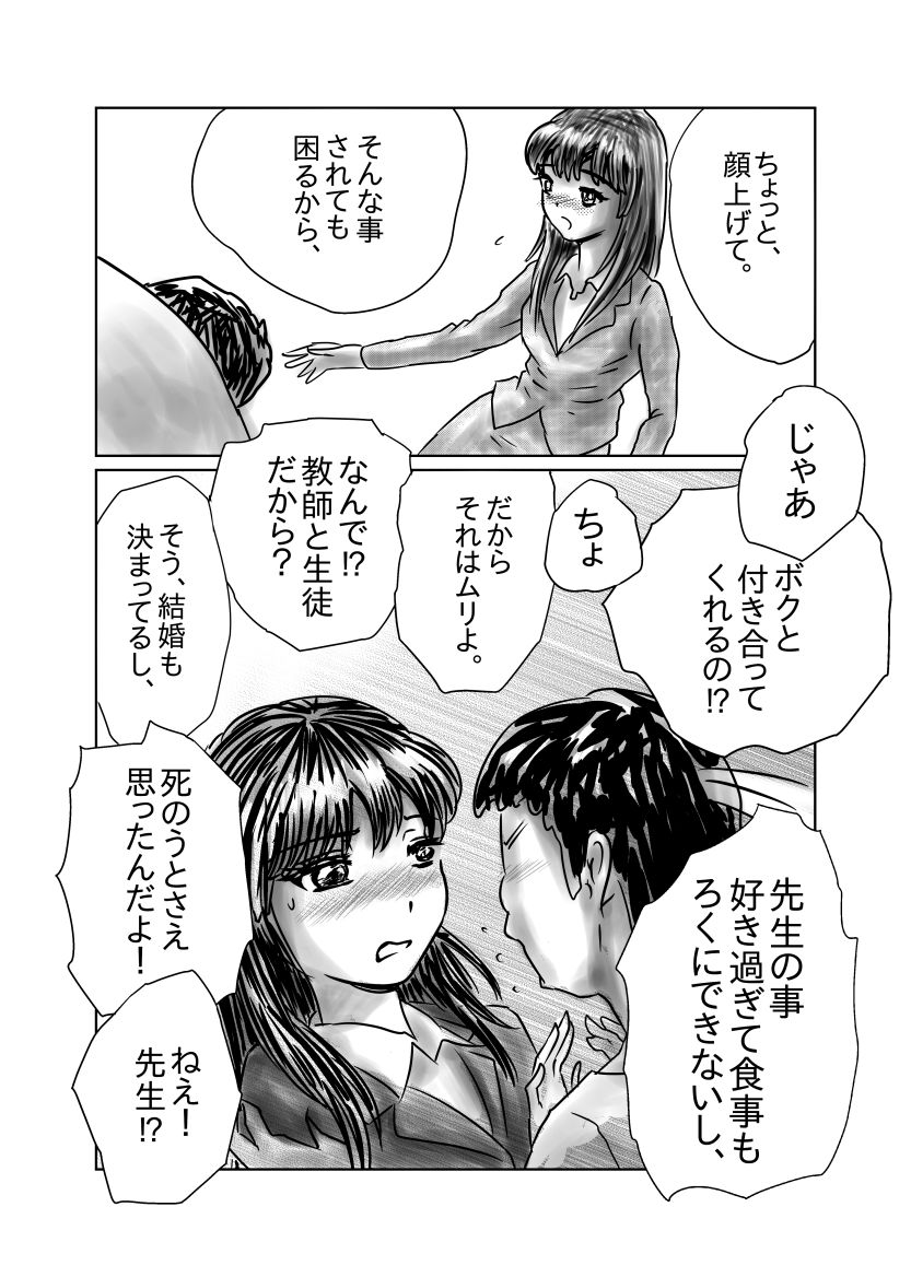 Nagasare Sensei page 5 full