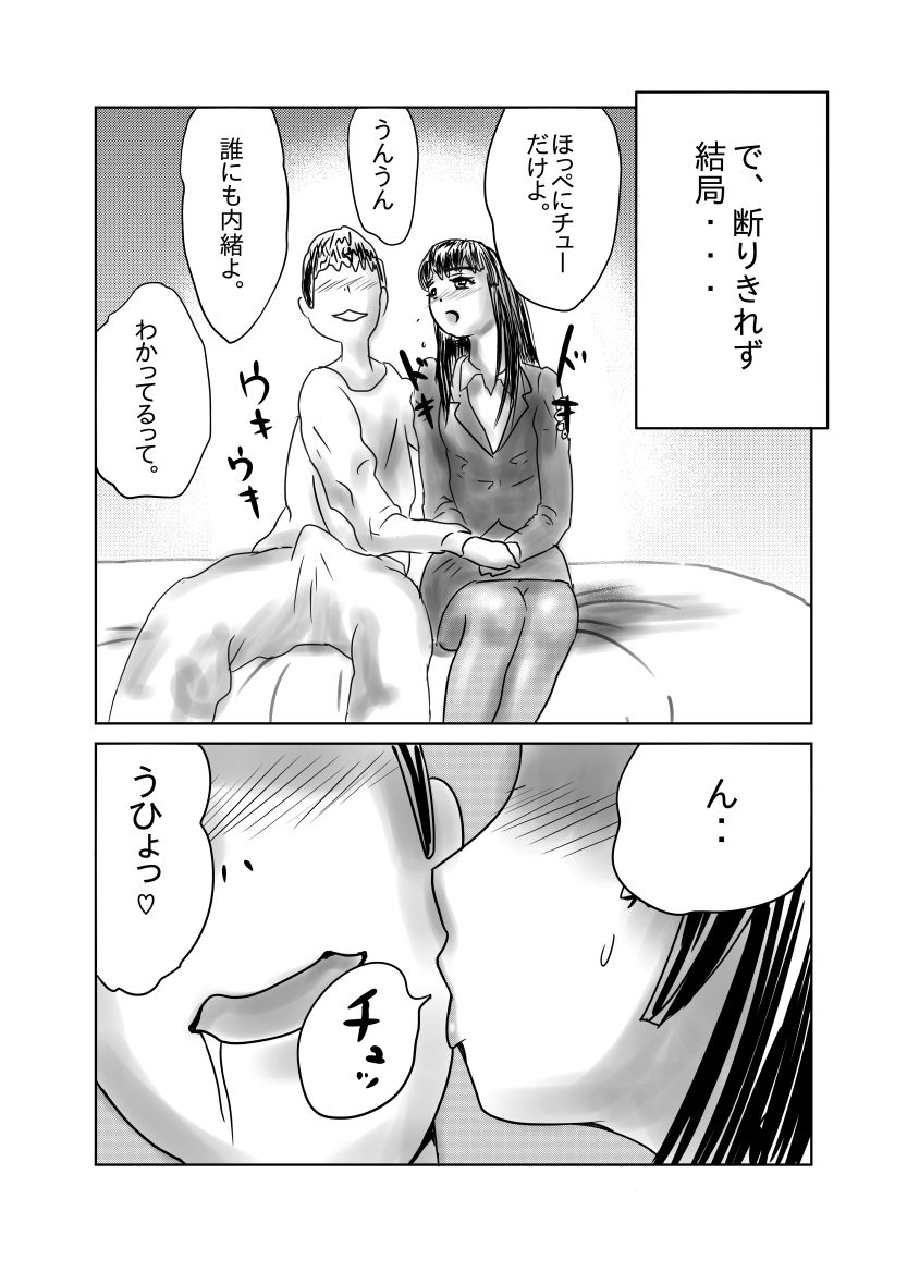 Nagasare Sensei page 6 full