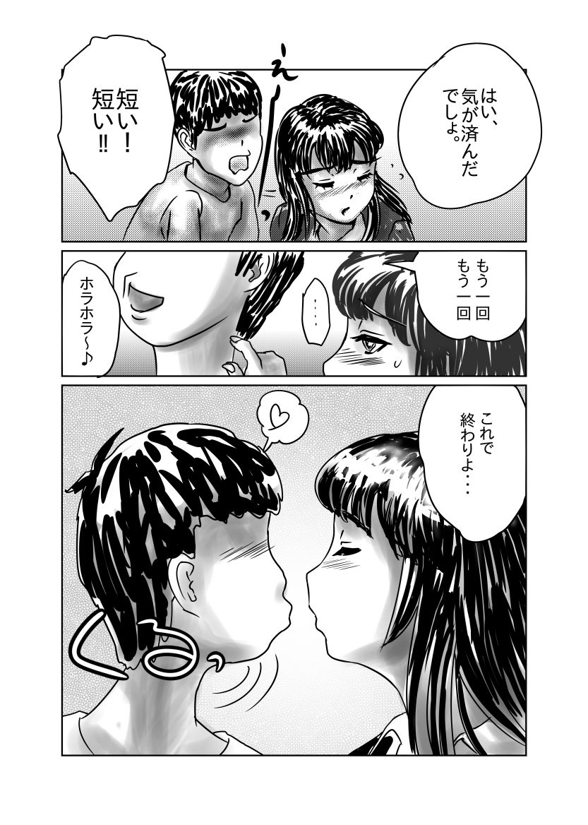 Nagasare Sensei page 7 full