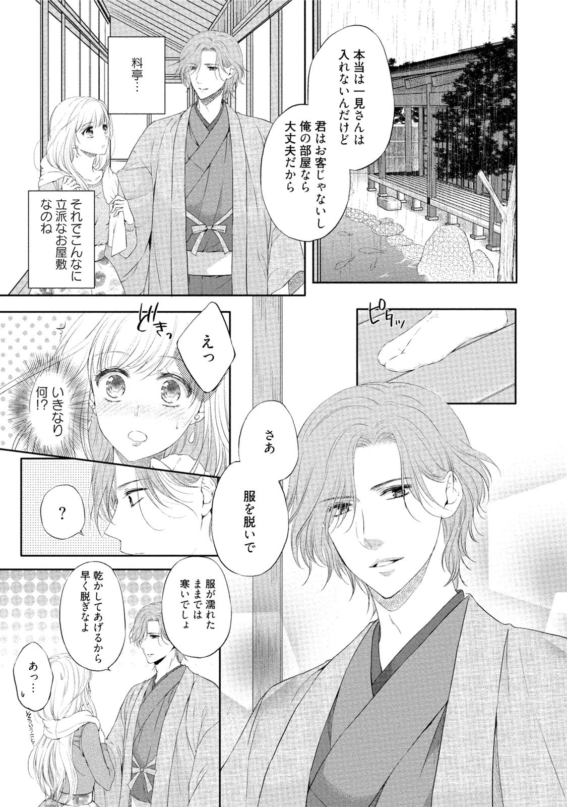syousetsuka to koi asobi Karada kara Hajimeru tte Ari desu ka? page 10 full