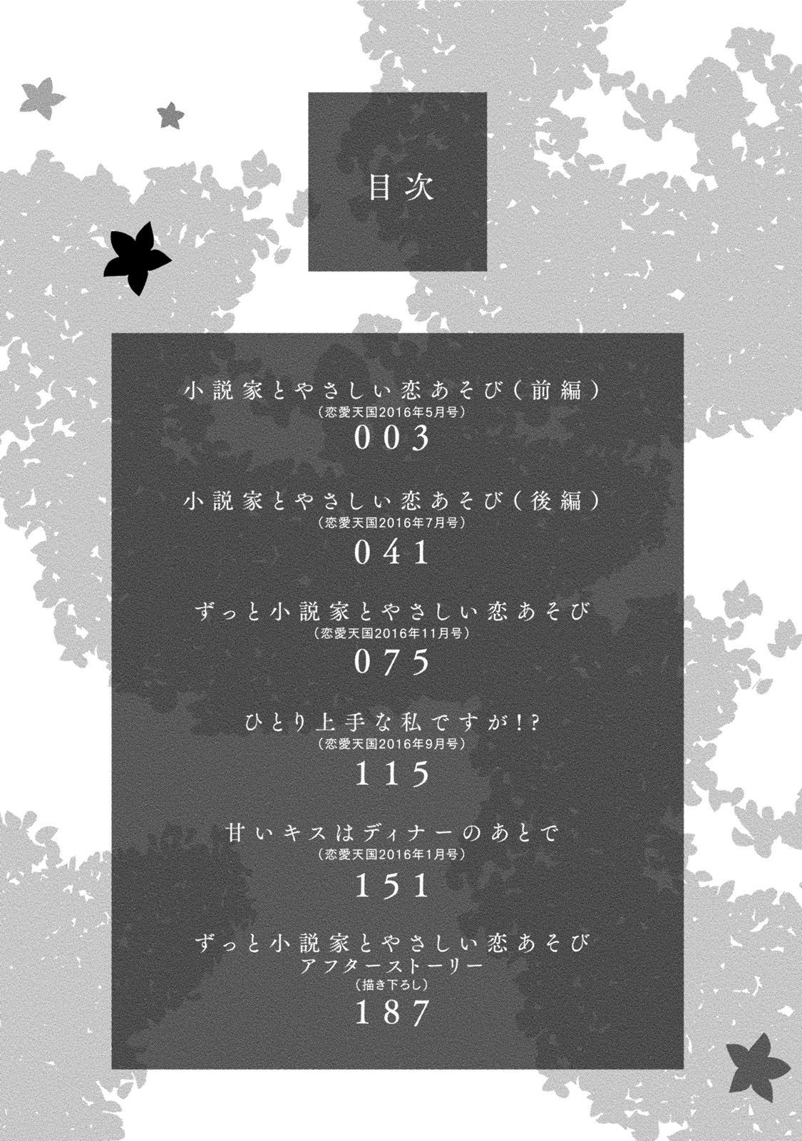 syousetsuka to koi asobi Karada kara Hajimeru tte Ari desu ka? page 3 full