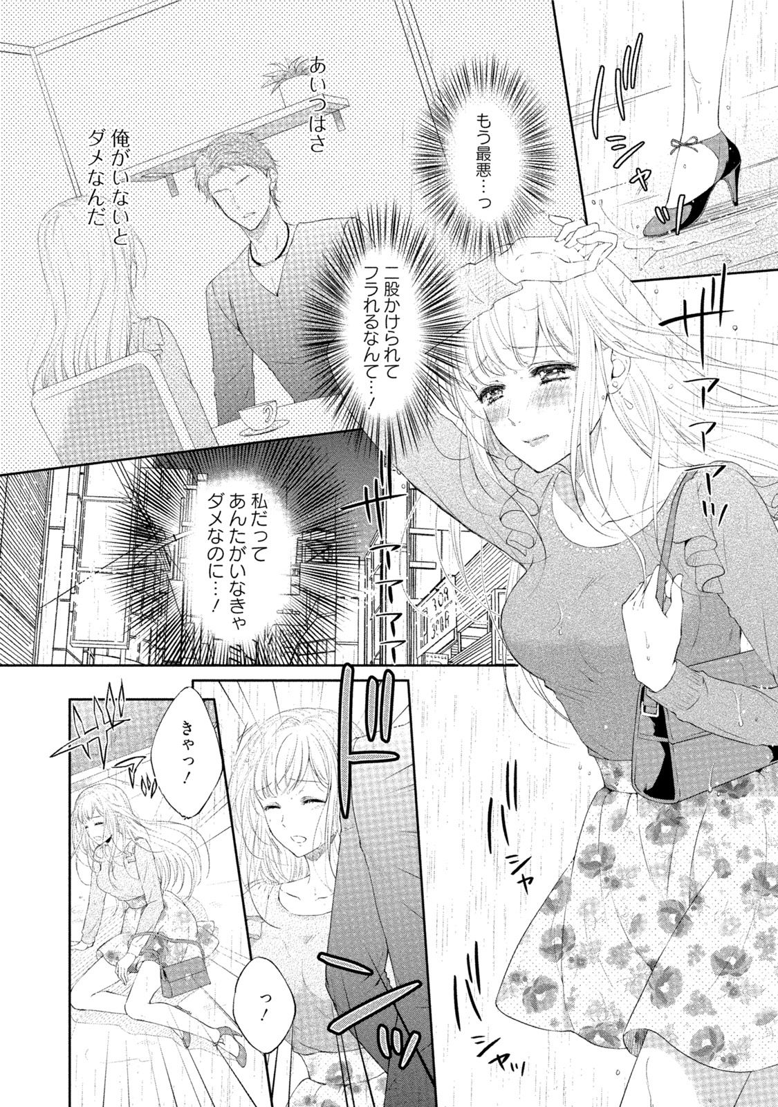 syousetsuka to koi asobi Karada kara Hajimeru tte Ari desu ka? page 5 full