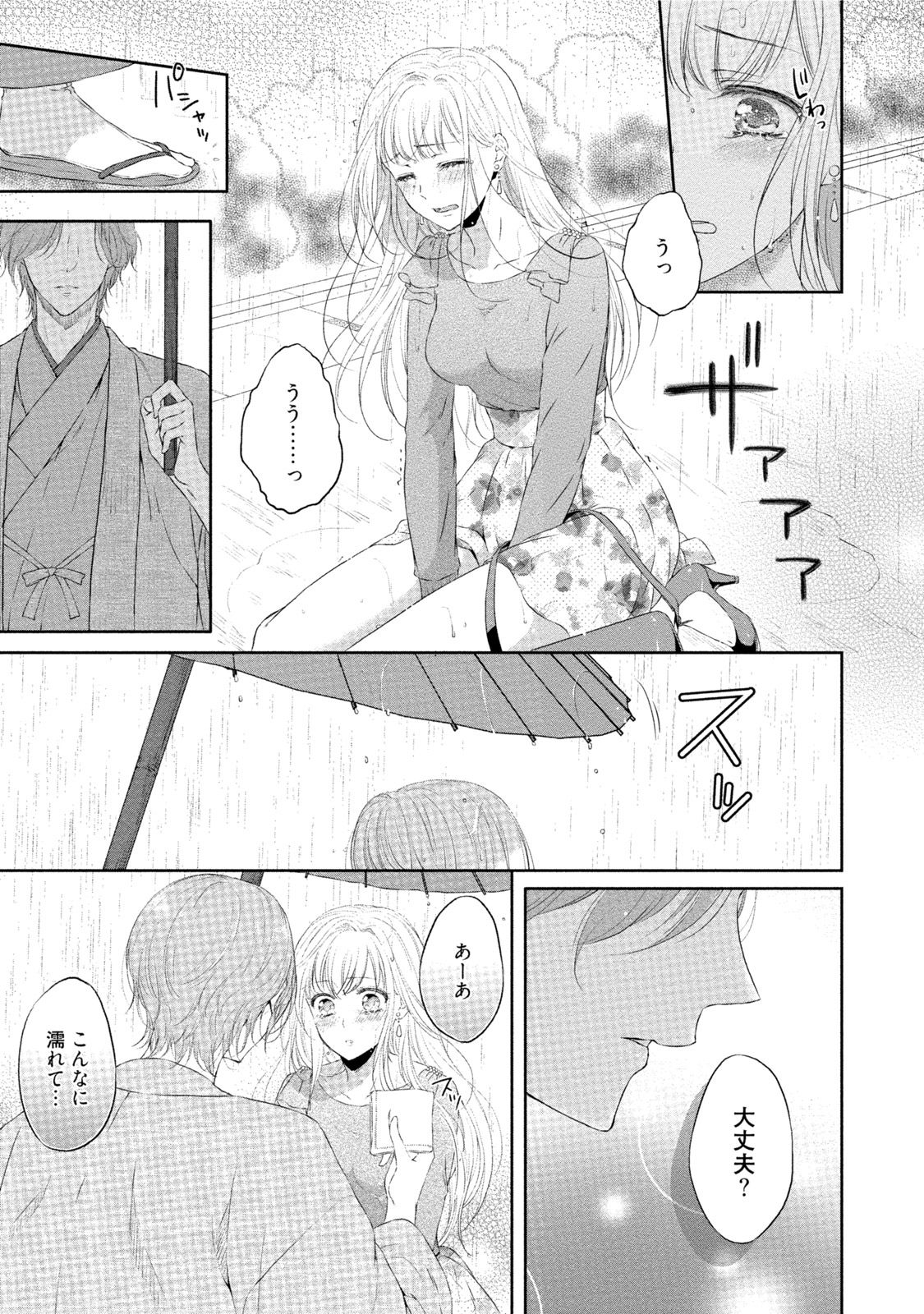 syousetsuka to koi asobi Karada kara Hajimeru tte Ari desu ka? page 6 full
