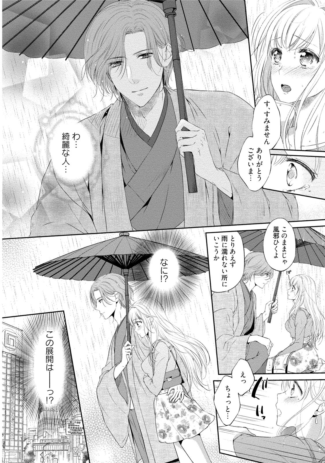 syousetsuka to koi asobi Karada kara Hajimeru tte Ari desu ka? page 7 full
