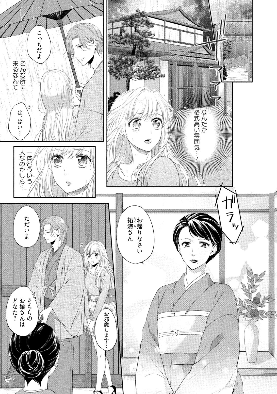 syousetsuka to koi asobi Karada kara Hajimeru tte Ari desu ka? page 8 full