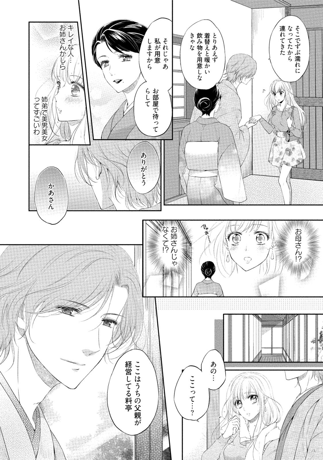 syousetsuka to koi asobi Karada kara Hajimeru tte Ari desu ka? page 9 full