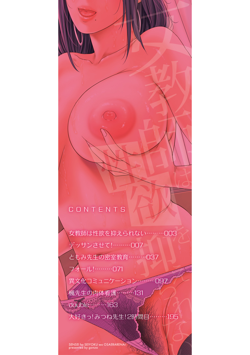 Sensei wa Seiyoku o Osaerarenai | Insatiably Lustful Teachers page 2 full