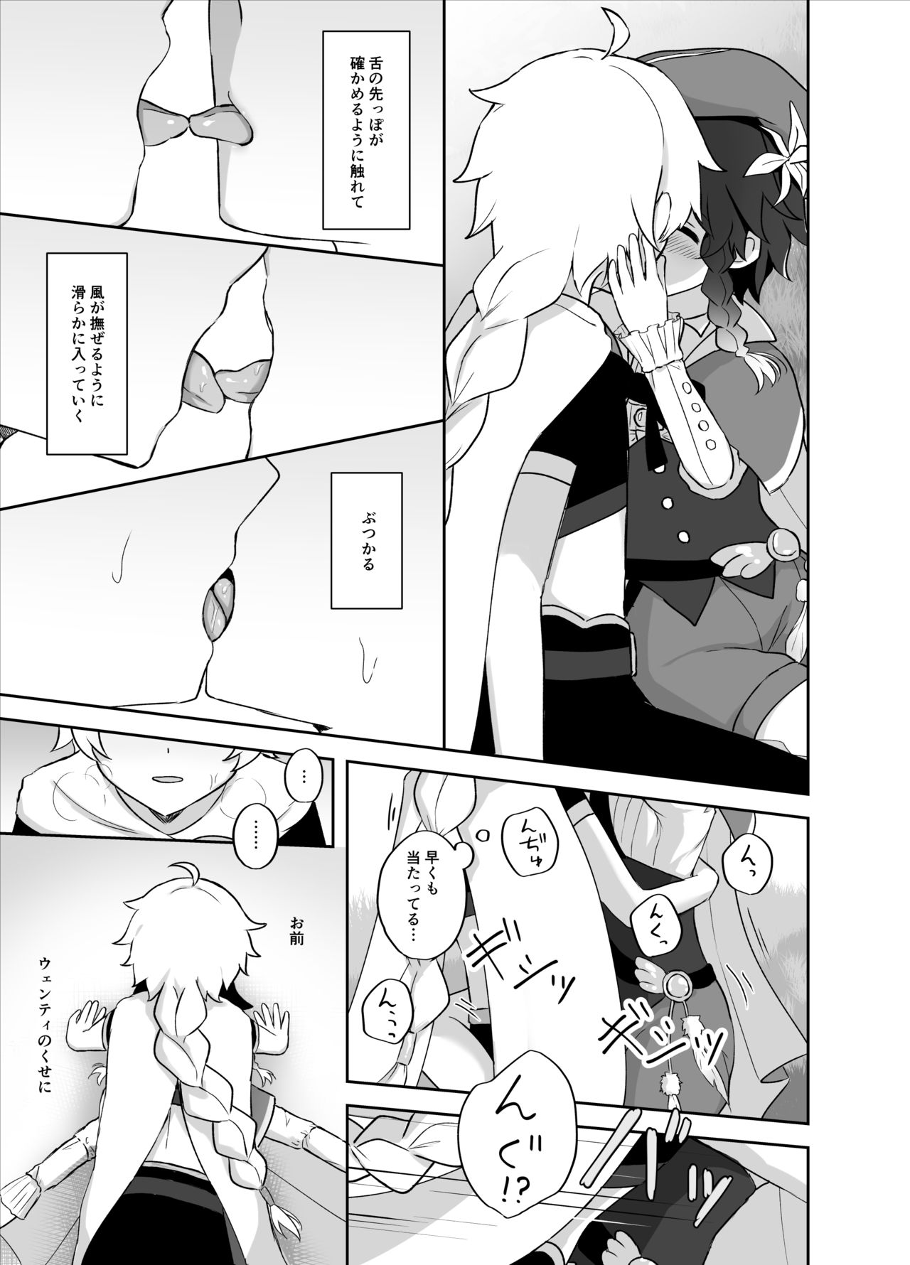 Tomoru Umi ni Kaze wa Fuku page 10 full