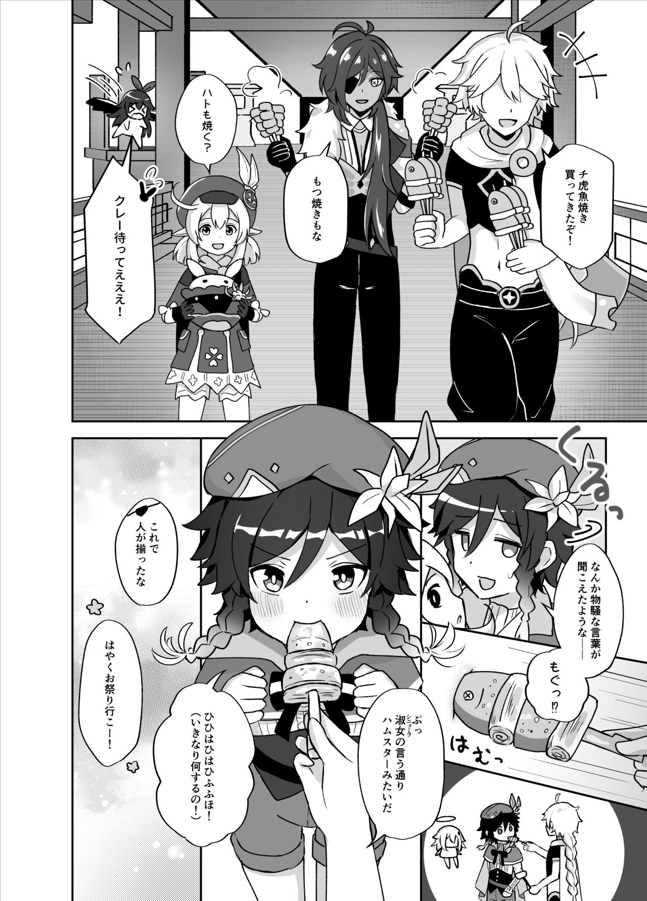 Tomoru Umi ni Kaze wa Fuku page 3 full