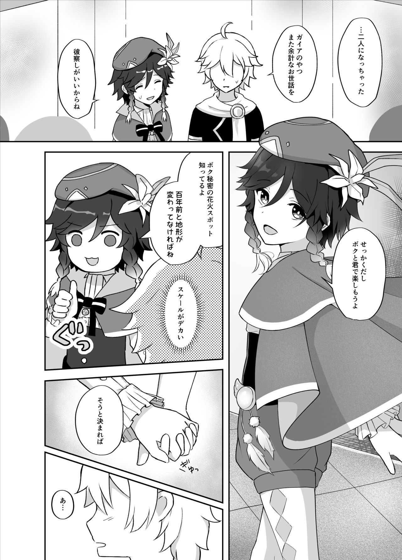 Tomoru Umi ni Kaze wa Fuku page 7 full