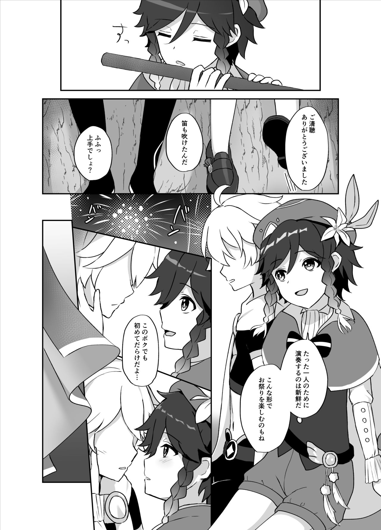 Tomoru Umi ni Kaze wa Fuku page 9 full