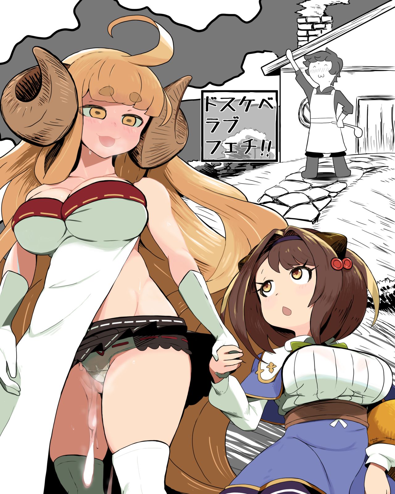 Dosukeberabufechi page 1 full