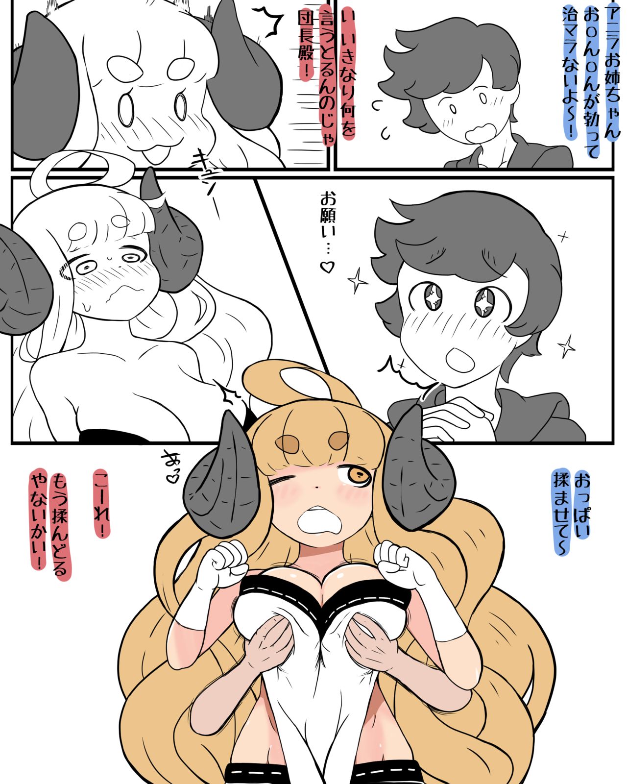 Dosukeberabufechi page 2 full