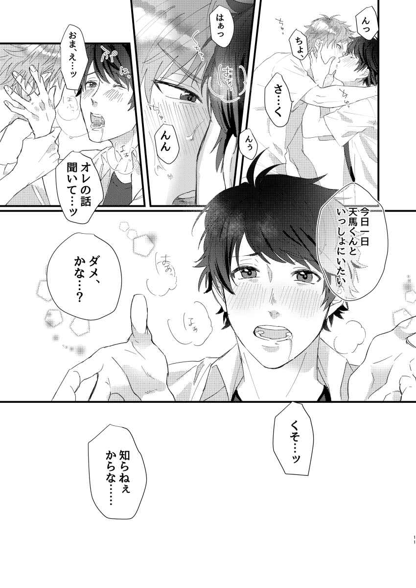 Perfume Potion Panic!! page 10 full