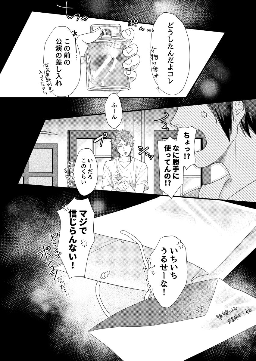 Perfume Potion Panic!! page 2 full