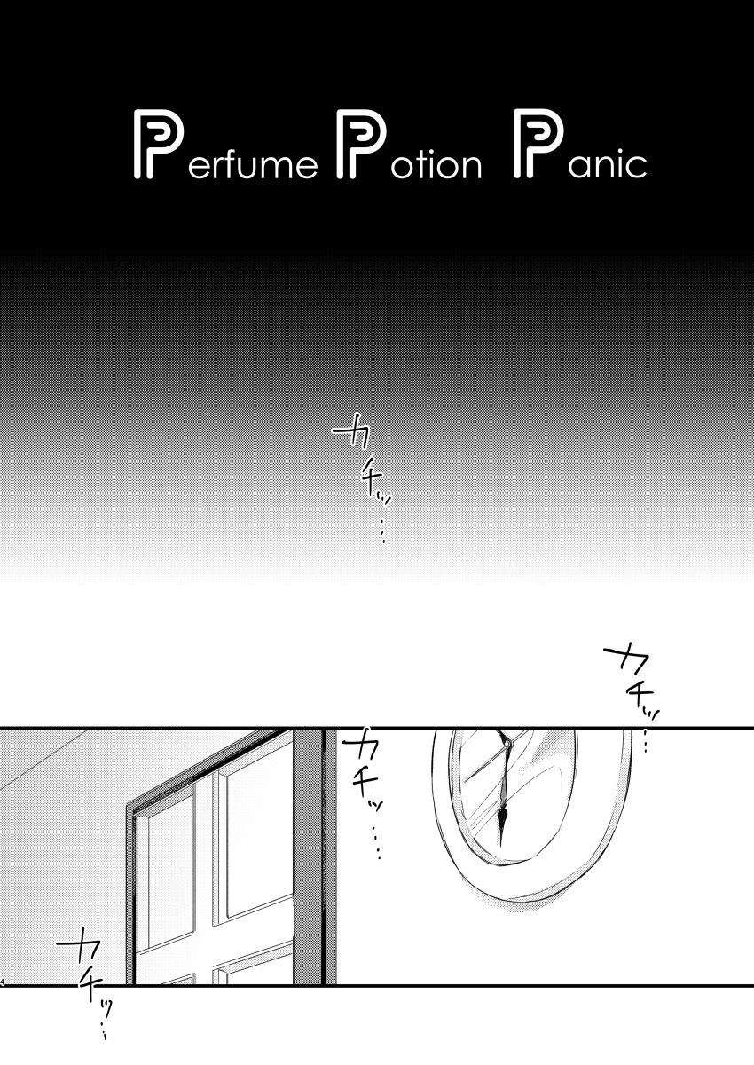 Perfume Potion Panic!! page 3 full