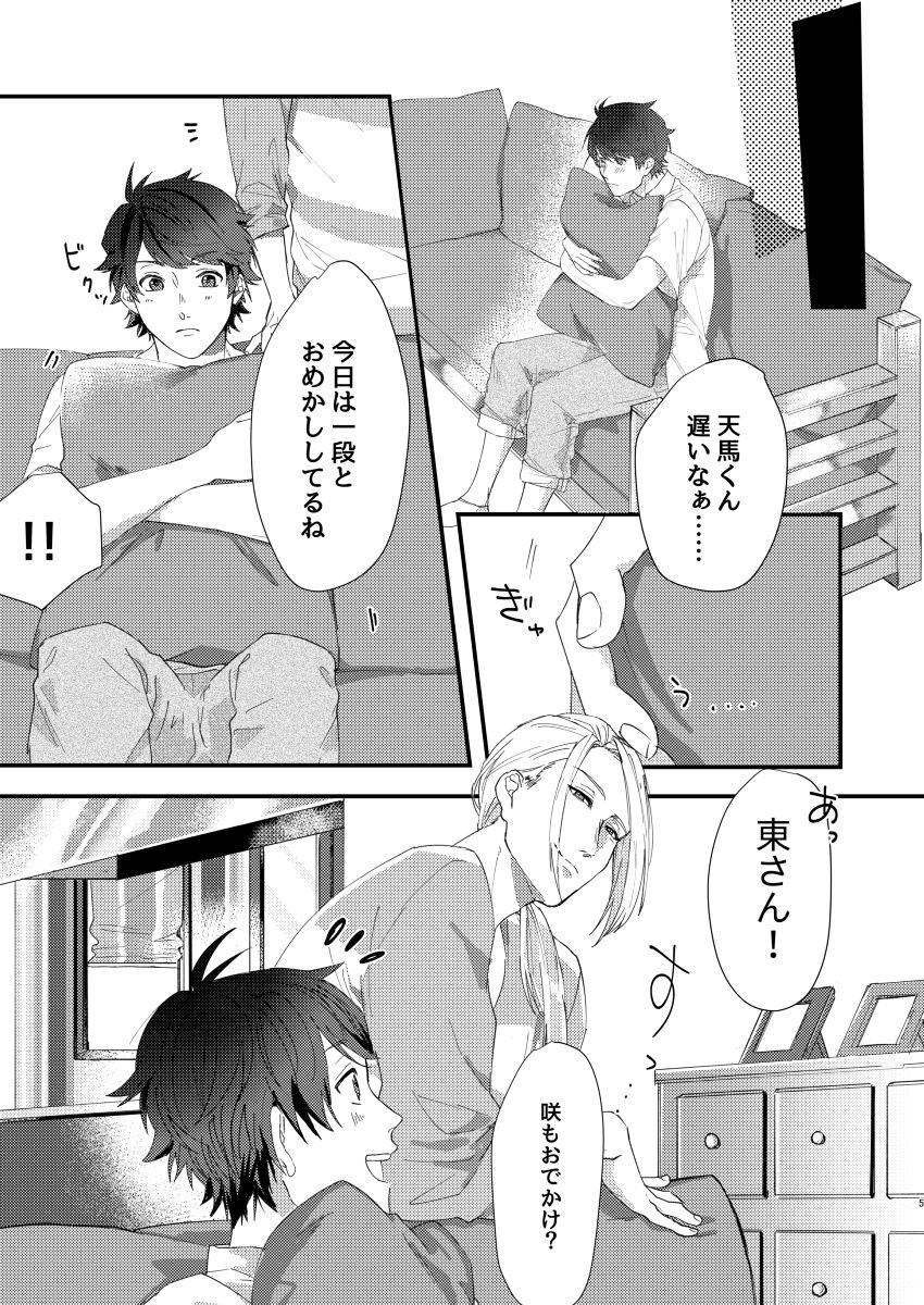 Perfume Potion Panic!! page 4 full