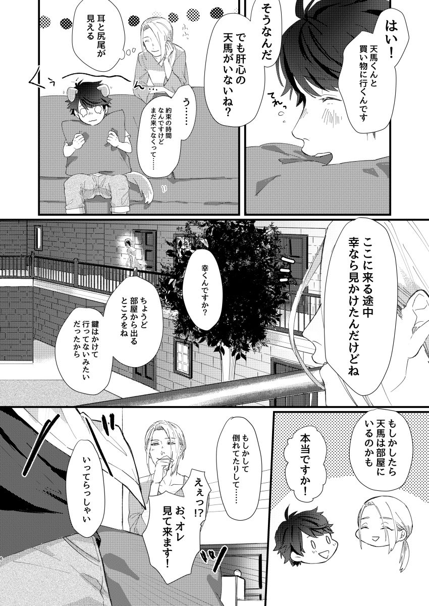 Perfume Potion Panic!! page 5 full