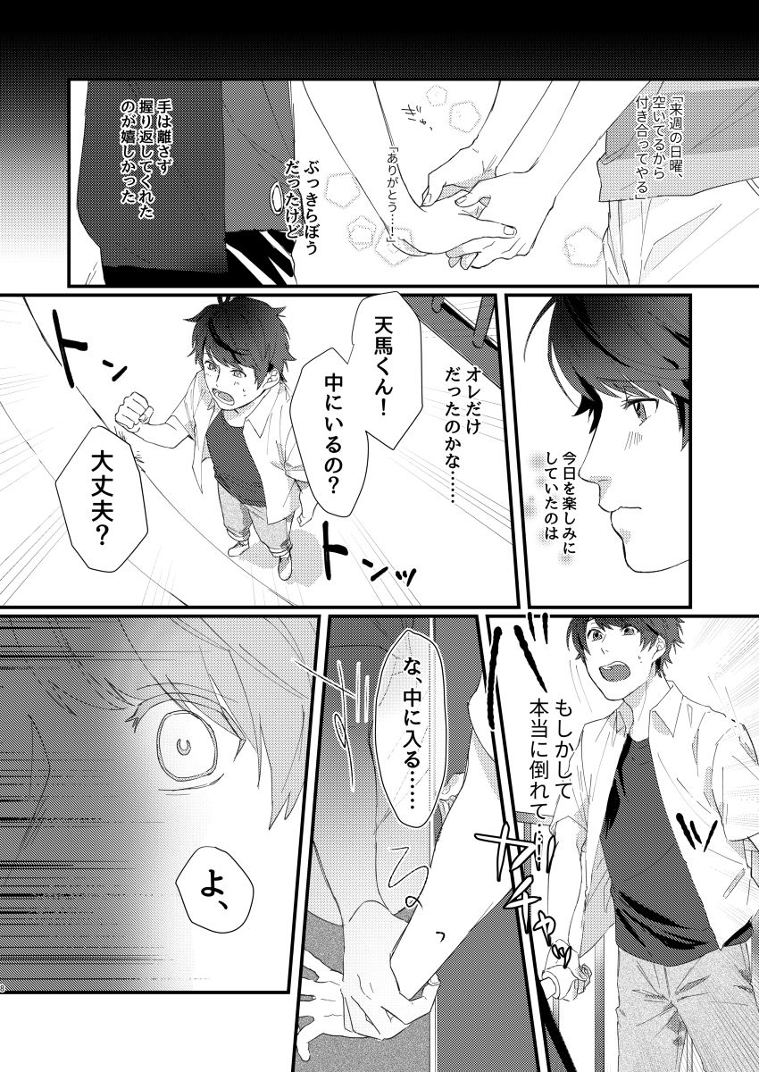 Perfume Potion Panic!! page 7 full