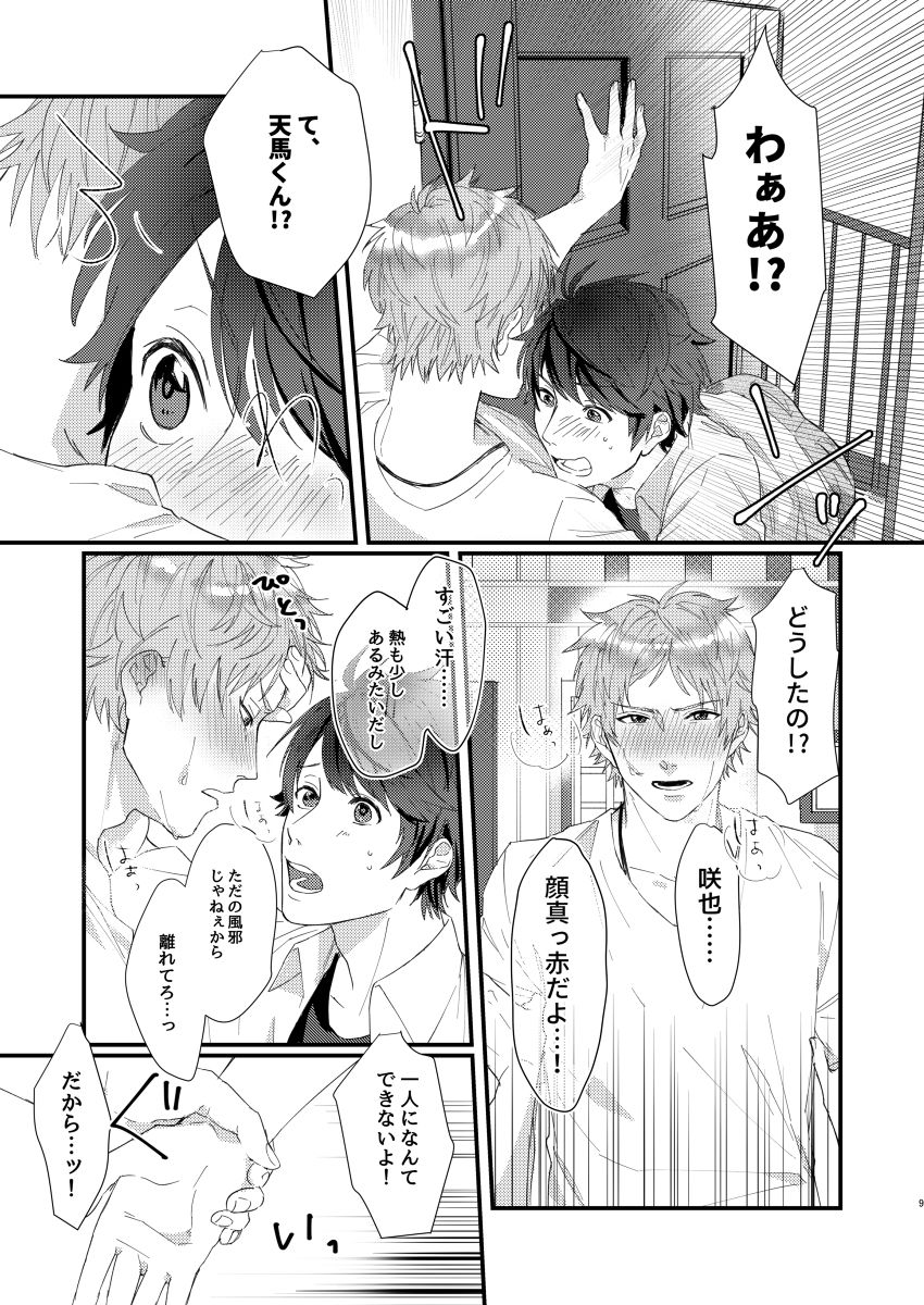 Perfume Potion Panic!! page 8 full