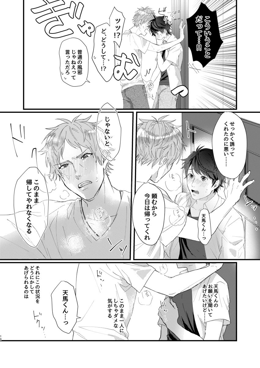 Perfume Potion Panic!! page 9 full