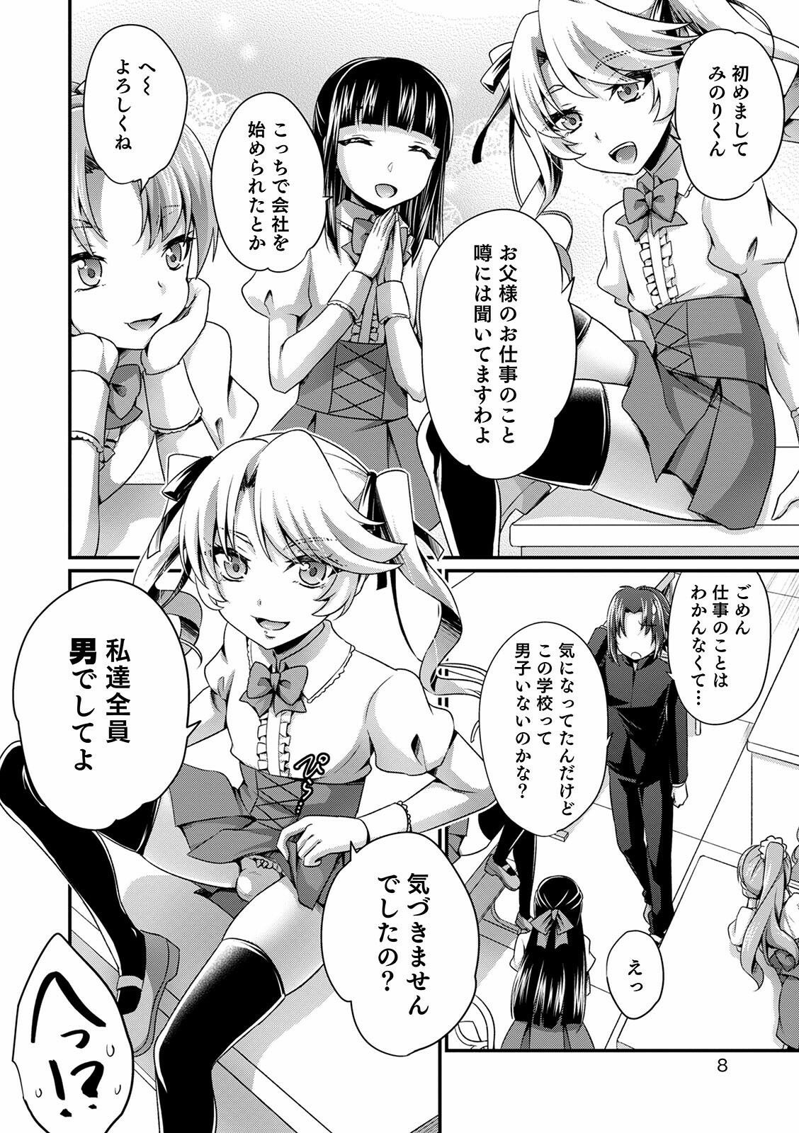 Otokonoko Heaven's Door 14 page 8 full