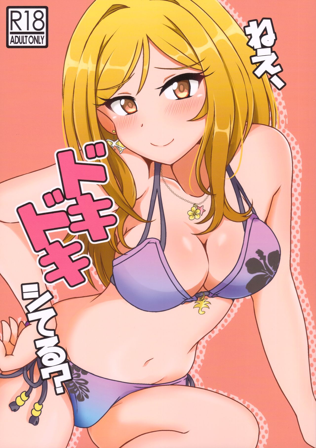 Nee, Doki Doki Shiteru? page 1 full