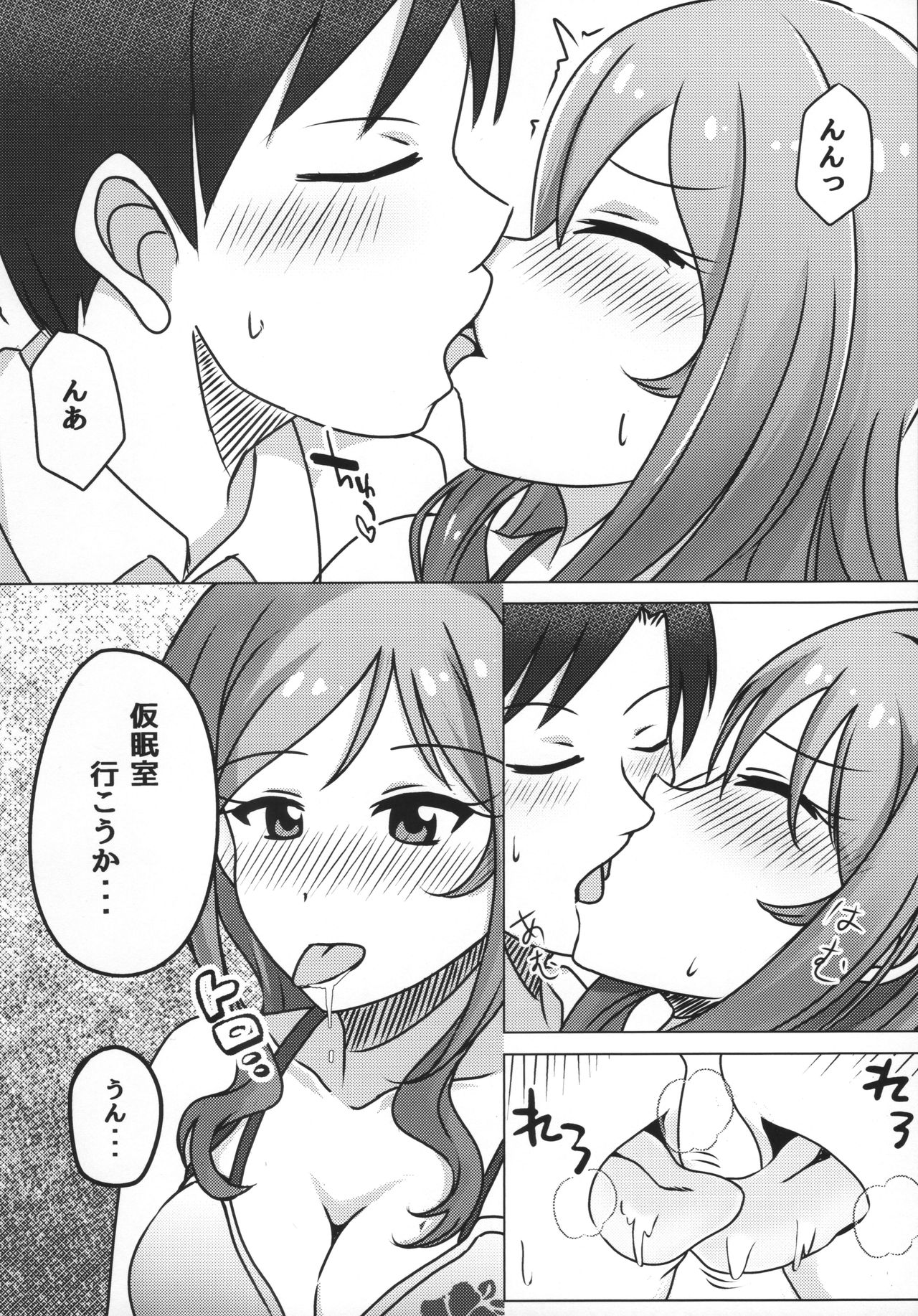 Nee, Doki Doki Shiteru? page 7 full