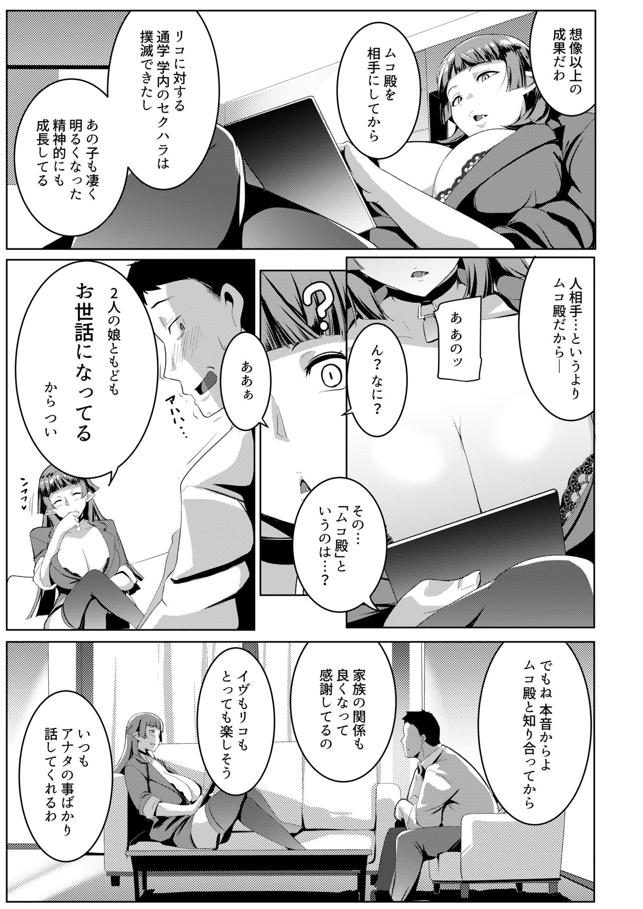 Imouto wa Mesu Orc 3 page 7 full