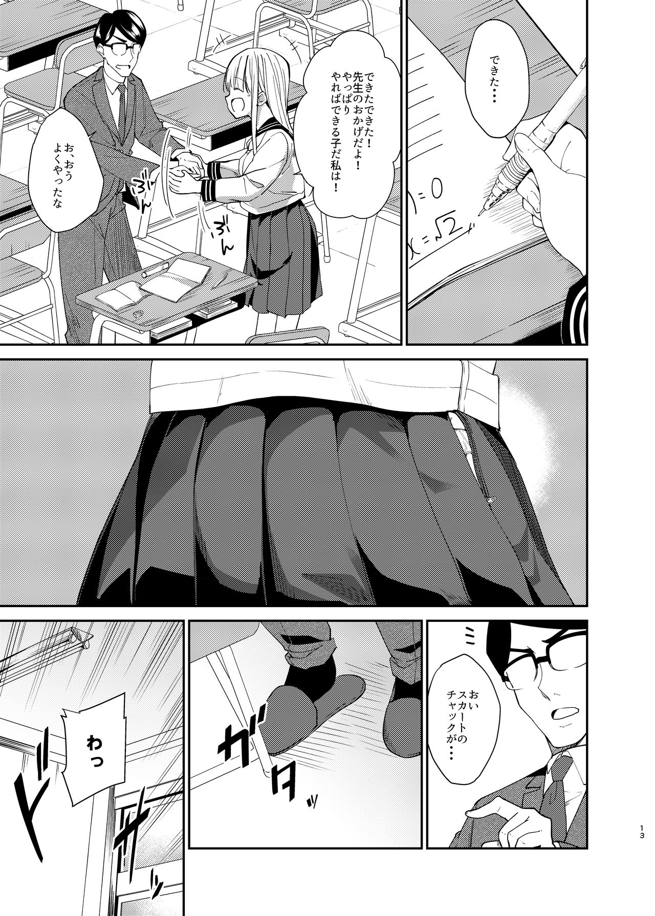 Aho na Ko no Orei wa Skirt no Naka e Goshoutai deshita page 10 full