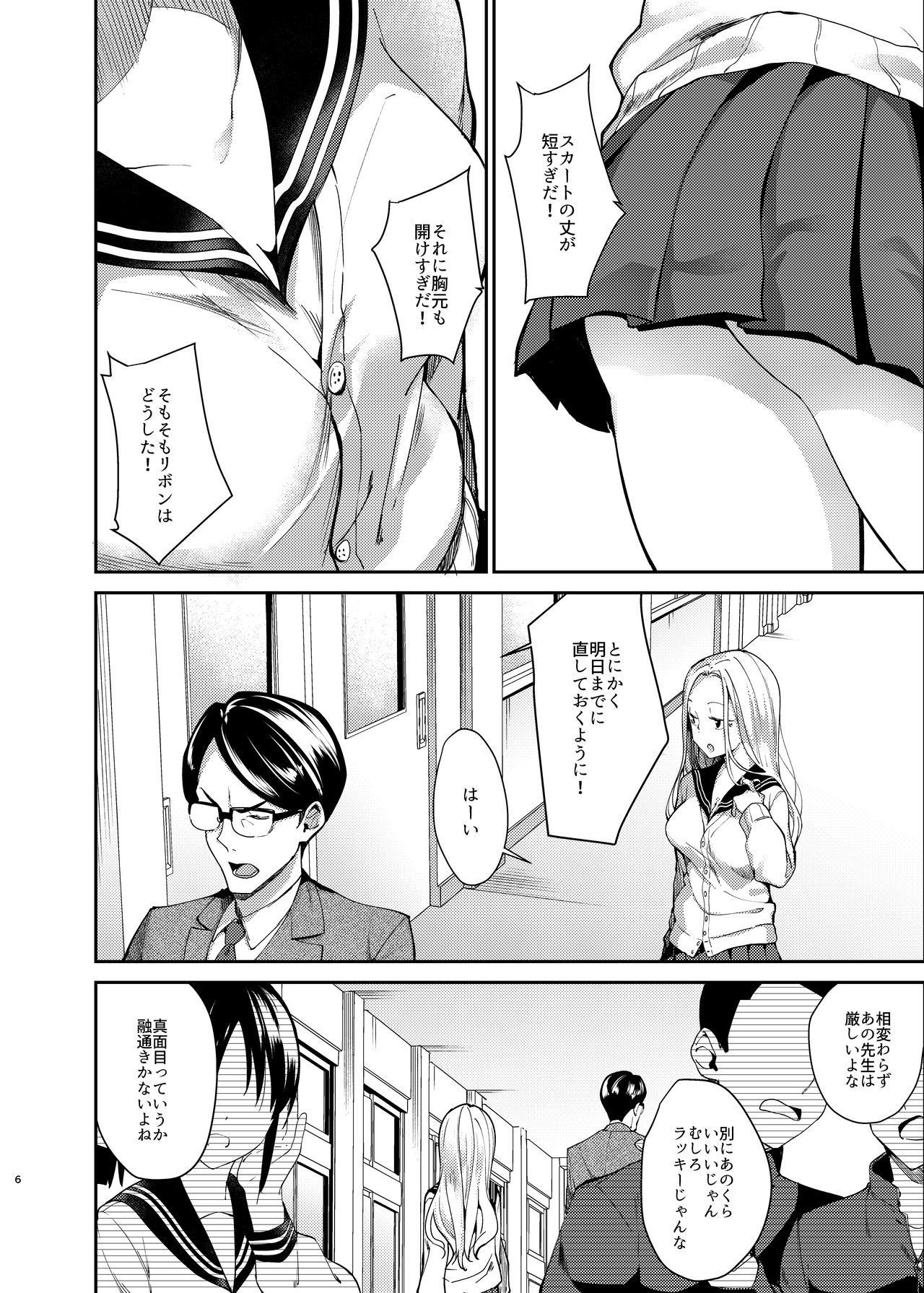 Aho na Ko no Orei wa Skirt no Naka e Goshoutai deshita page 3 full