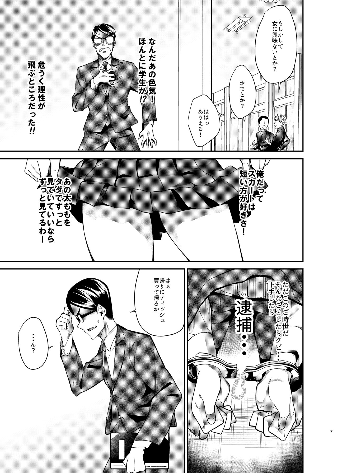 Aho na Ko no Orei wa Skirt no Naka e Goshoutai deshita page 4 full