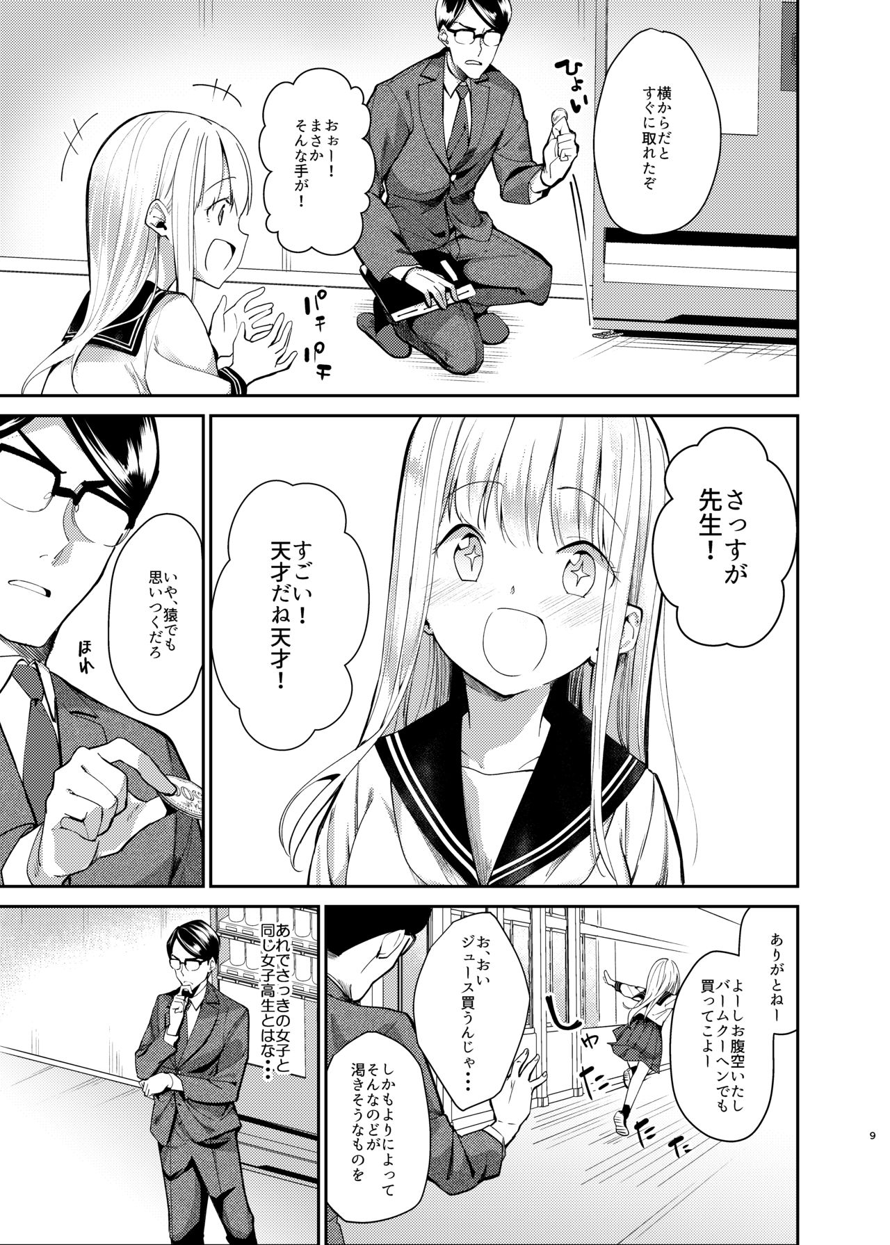 Aho na Ko no Orei wa Skirt no Naka e Goshoutai deshita page 6 full