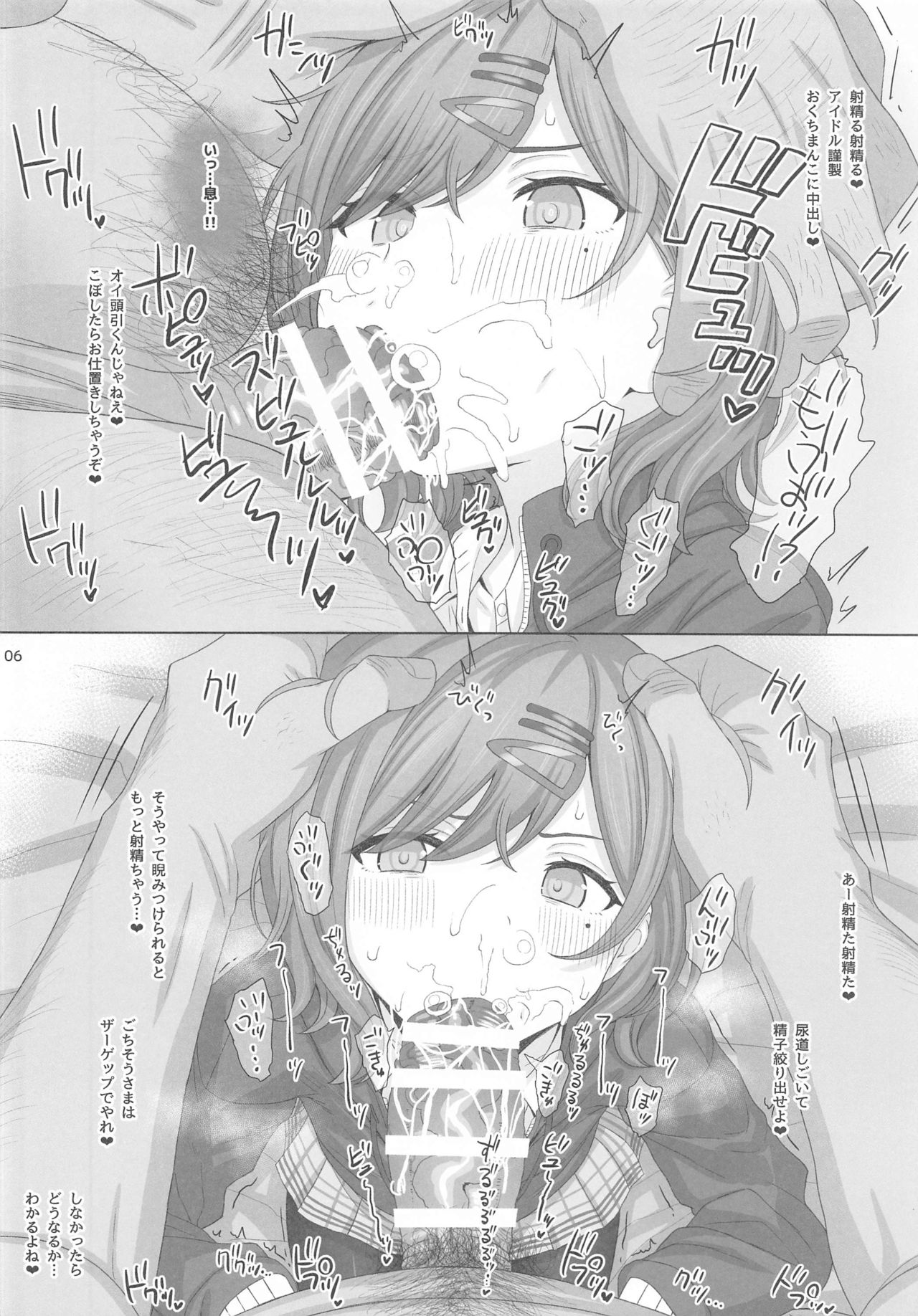 P-sama Senyou Hole Higuchi Madoka page 5 full