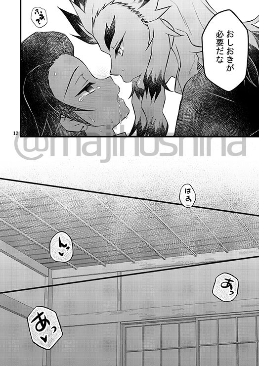 Oshioki ga hitsuyou da na? page 3 full