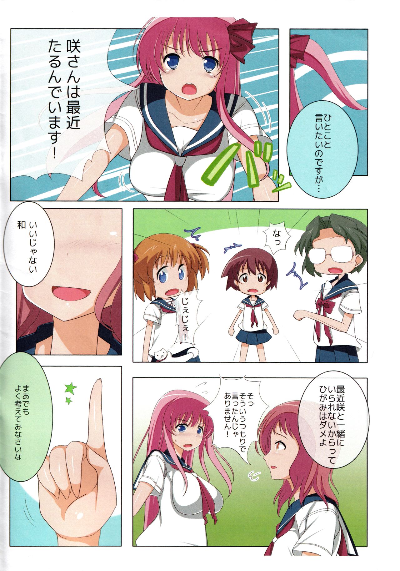 Saki-san Kaika page 2 full