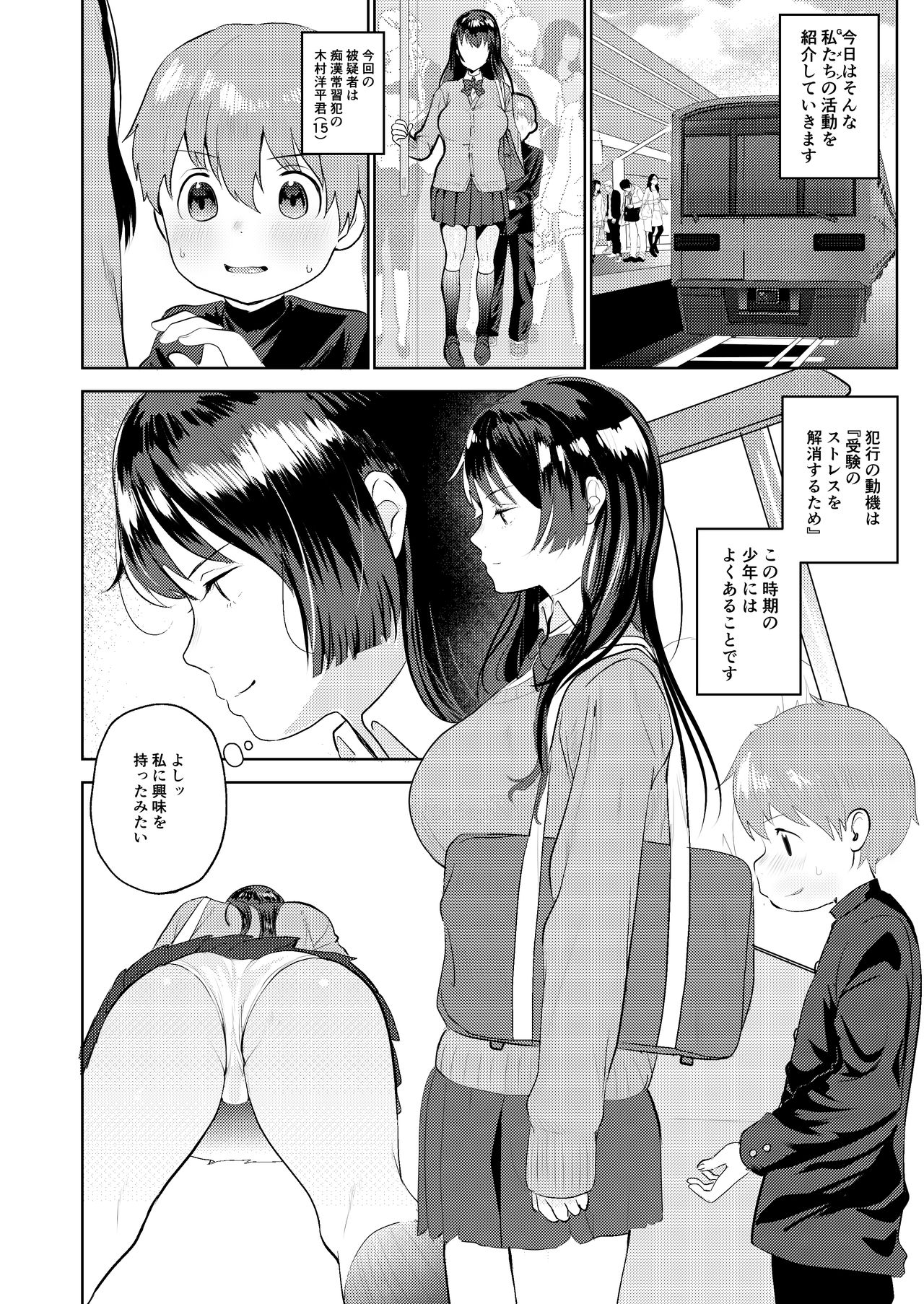 Chikan G-men no H na Katsudou Kiroku ~Oneshota Hen~ page 4 full
