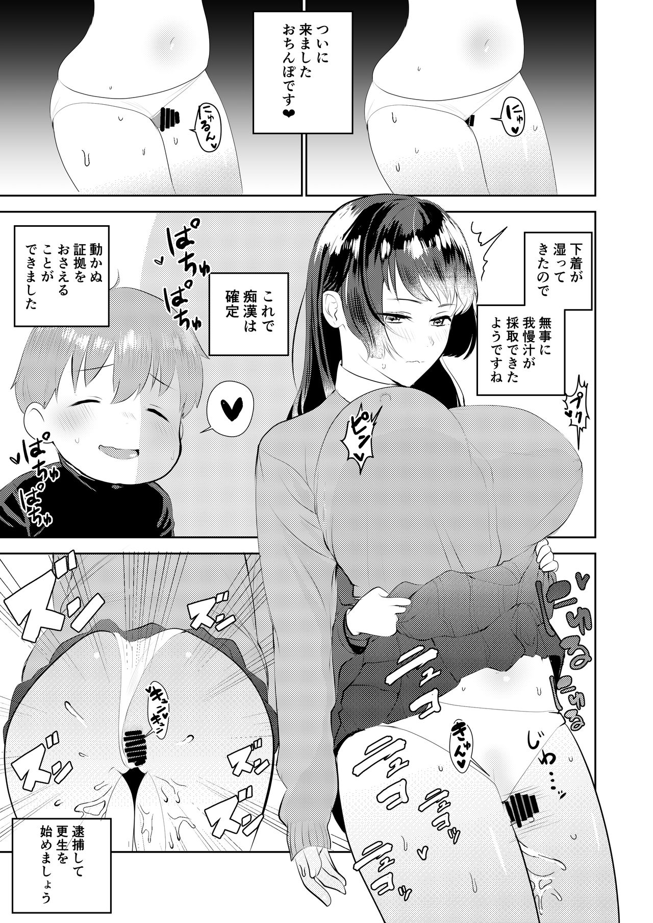 Chikan G-men no H na Katsudou Kiroku ~Oneshota Hen~ page 7 full