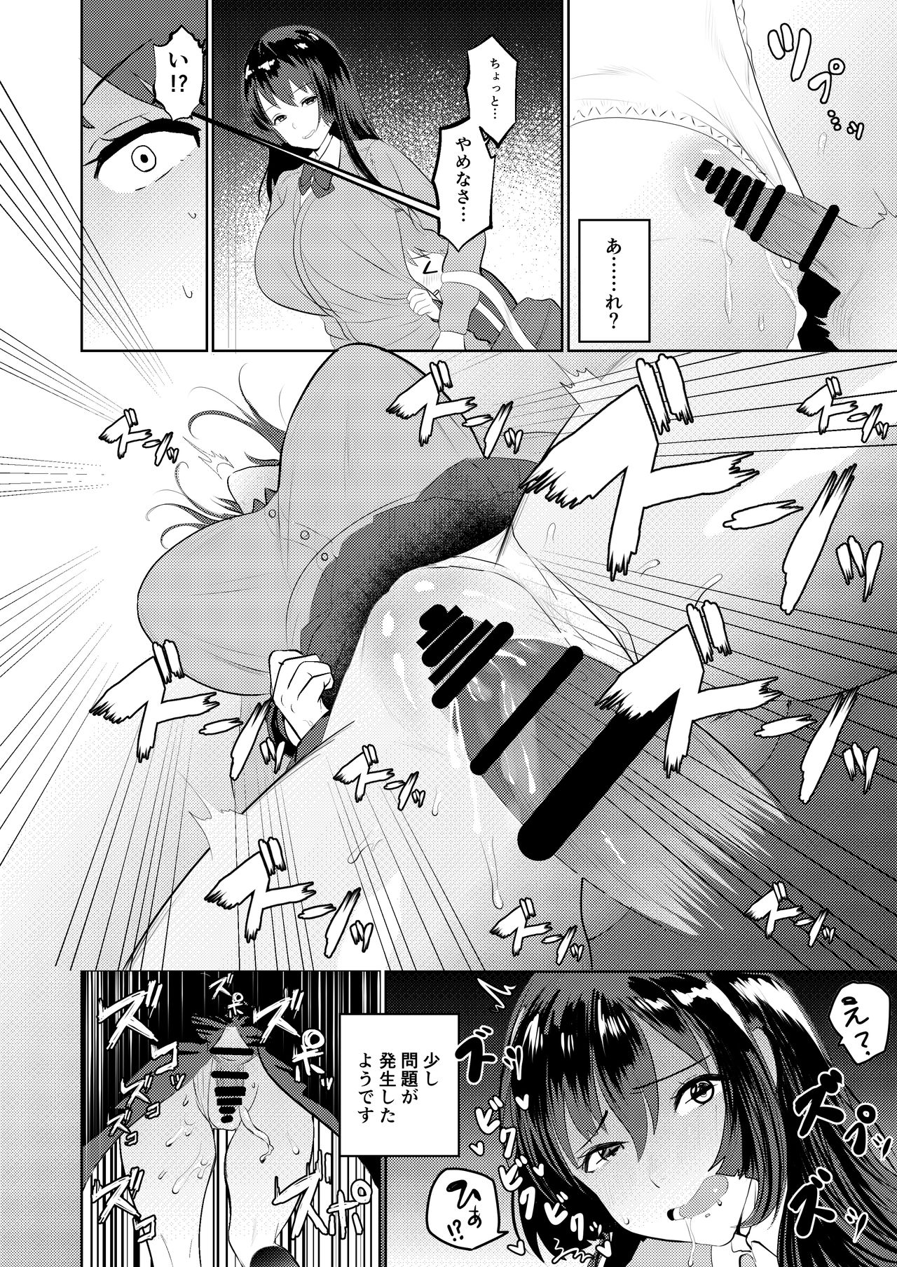 Chikan G-men no H na Katsudou Kiroku ~Oneshota Hen~ page 8 full