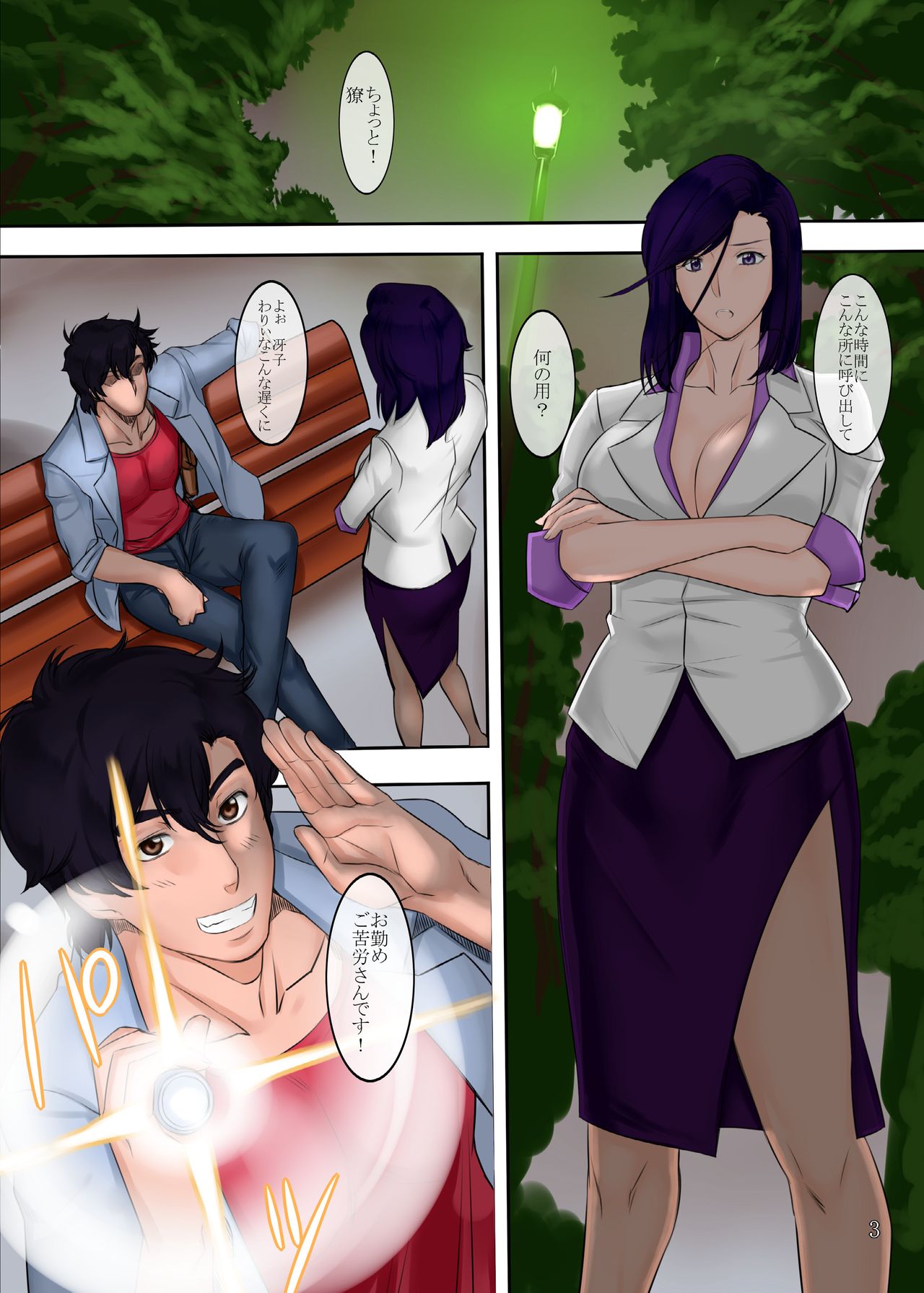 Nogami Bon 03 page 3 full