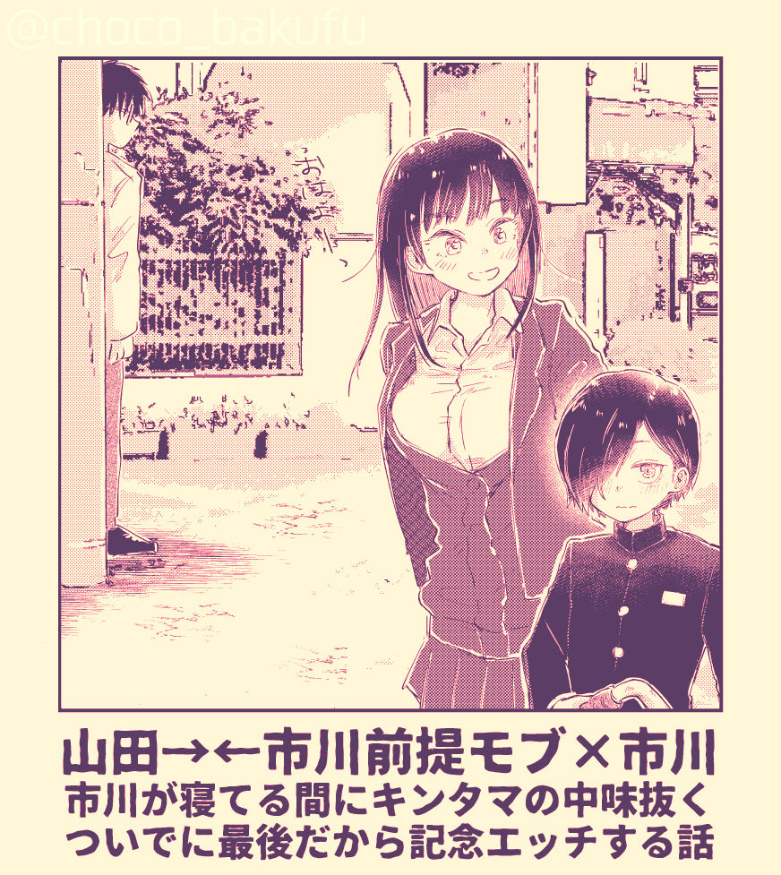 Ichikawa ga Neteru Aida ni Kintama no Nakami Nuku Tsuide ni Saigodakara Kinen Ecchi Suru Hanashi page 1 full