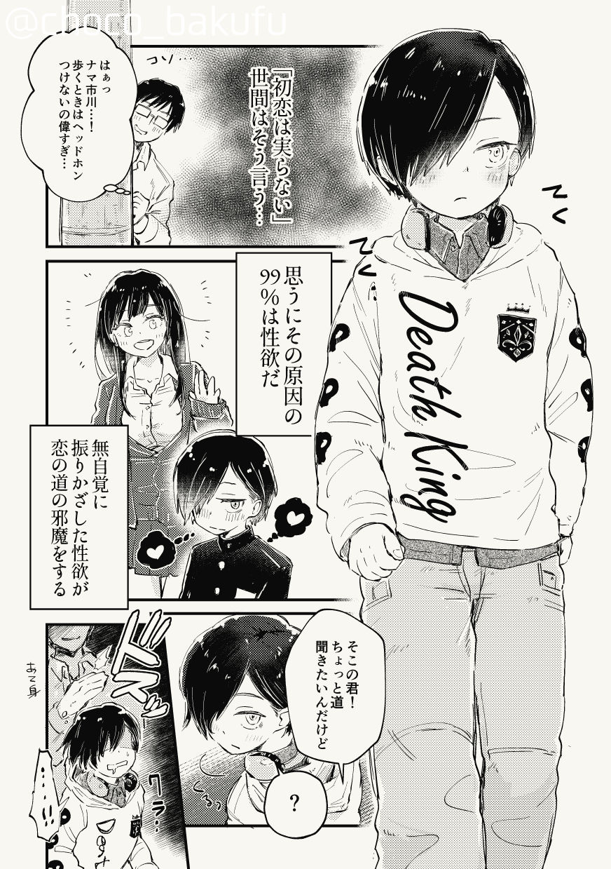 Ichikawa ga Neteru Aida ni Kintama no Nakami Nuku Tsuide ni Saigodakara Kinen Ecchi Suru Hanashi page 3 full